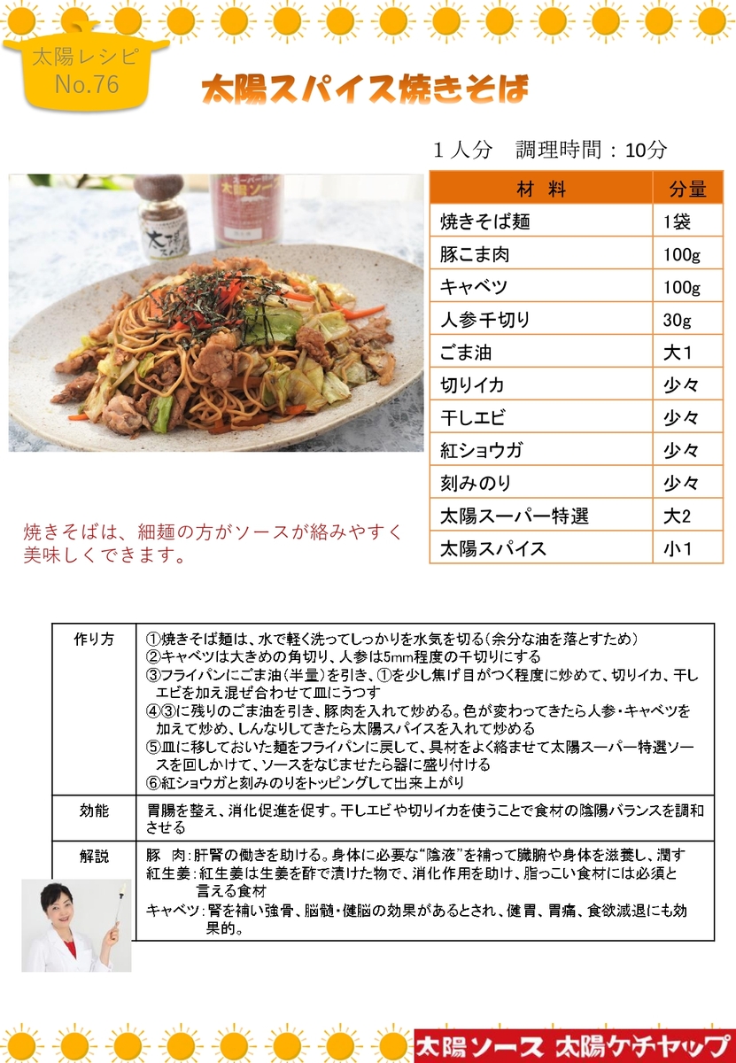 スーパー特選太陽ソース | 太陽ソースWebShop